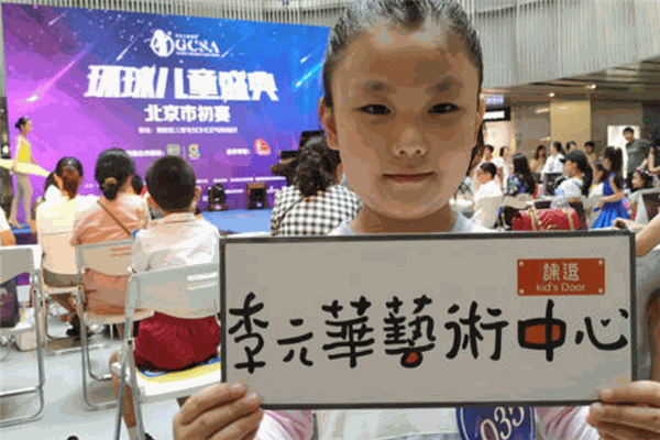 课逗李元华艺术中心